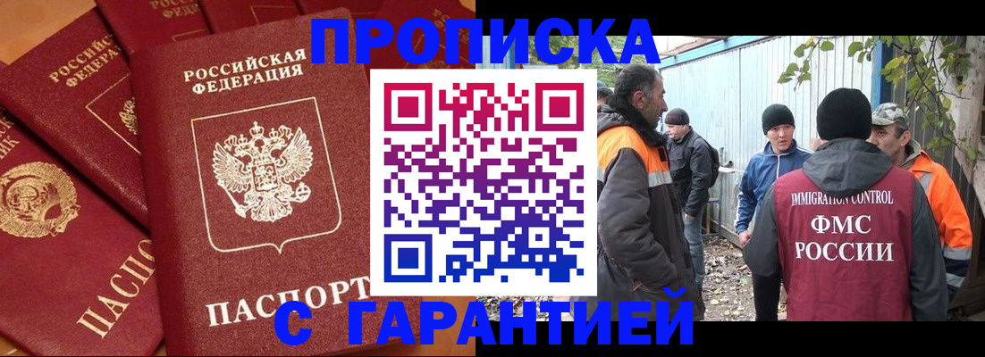 прописка ребенка в Болхове