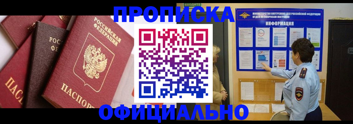 временная регистрация в квартире в Болхове