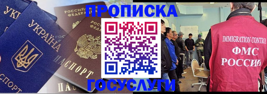 прописка регистрация в Болхове